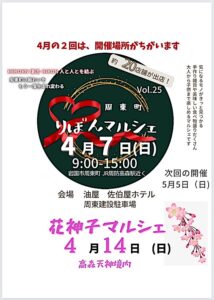 周東町 りぼんマルシェ @ 油屋　佐伯屋ホテル　周東建設駐車場