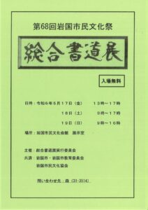 第68回岩国市民文化祭 @ 市民文化会館 展示室