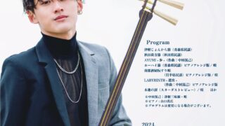 中村滉己 津軽三味線 民謡リサイタル 7/6 - ふれあいeタウンいわくに