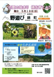 初夏の始まり 野遊び @ 【集合】深谷峡温泉【解散】らかん高原