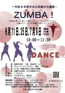 令和6年度中央公民館文化講座 ZUMBA! @ 岩国市役所 1階 多目的ホール