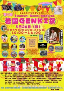 第1回「岩国GENKI祭」 @ 麻里布町第3街区公園(はと公園)