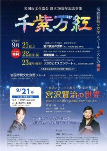 岩国市文化協会 創立70周年記念事業 @ 岩国市民文化会館 大ホール