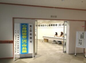 第19回岩国市心身障害者(児)作品展 @ 岩国市民文化会館 展示室