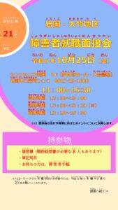 岩国・大竹地区 障害者就職面接会 @ シンフォニア岩国 2階(多目的ホール・大会議室)