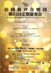 岩国混声合唱団 第51回定期演奏会 @ シンフォニア岩国 コンサートホール
