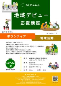 市民活動さぽーと講座 @ 岩国市民文化会館 第1研修室
