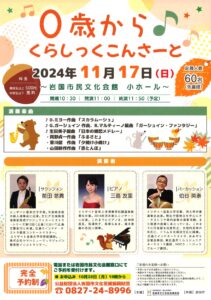 0歳からくらしっくこんさーと @ 岩国市民文化会館 小ホール
