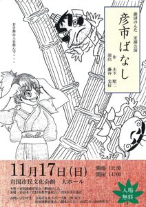 彦市ばなし 劇団のんた @ 岩国市民文化会館大ホール