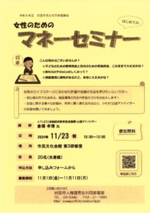 女性のためのマネーセミナー @ 岩国市民文化会館 第3研修室