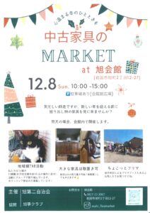 中古家具のMARKET at 旭会館 @ 旭会館 | 岩国市 | 山口県 | 日本