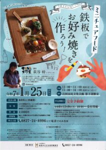 IWAKUNIワークショップ @ 岩国市民文化会館 第3研修室