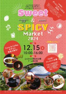 sweet ＆ spicy Market 2024 @ 山口きらら博記念公園ドーム前広場