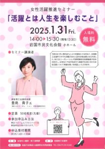 女性活躍推進セミナー @ 岩国市民文化会館 小ホール