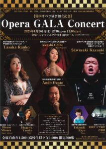 岩国オペラ協会創立記念 オペラ・ガラ・コンサート @ シンフォニア岩国 多目的ホール