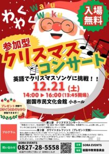 わくわくクリスマスコンサート @ 岩国市民文化会館 小ホール