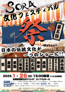 第5回 SORA文化フェスティバル @ 岩国国際観光ホテル4F ロイヤルホール