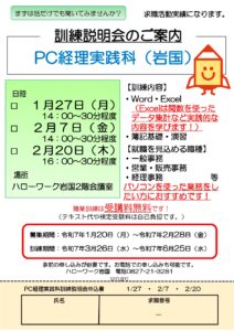 訓練説明会「PC経理実践科(岩国)」 @ ハローワーク岩国2階会議室