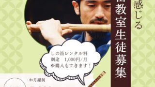 しの笛教室 玖珂あいあいセンター 5/8～ - ふれあいeタウンいわくに