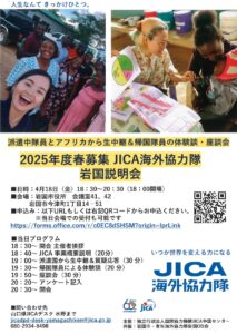 2025年度春募集 JICA海外協力隊 岩国説明会 @ 岩国市役所 会議室41・42
