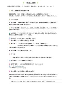 らかん高原散策とワラビ摘み @ 集合場所:らかん高原駐車場