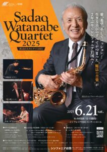 渡辺貞夫カルテット2025 @ シンフォニア岩国 コンサートホール