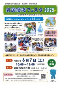 岩国環境フェスタ 2025 @ 岩国市役所 1階多目的ホール