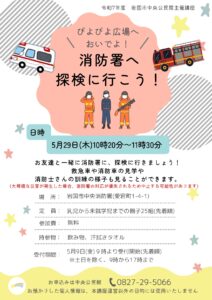 ぴよぴよ広場「消防署へ探検に行こう」 @ 中央消防署