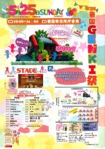 第2回岩国GENKI祭 @ 岩国市役所庁舎前