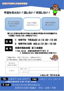 令和7年度岩国市手話奉仕員養成等講座「子どもと手話を学ぼう交流講座」 @ 岩国市福祉会館　第3会議室　