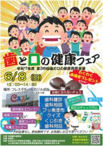 歯と口の健康フェア @ フレスタモールカジル岩国 ショッピングモール2階