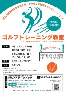 ゴルフトレーニング教室 @ 玖珂あいあいセンター　