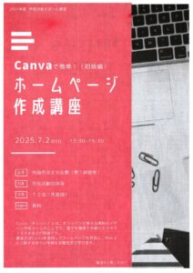 ホームページ作成講座 @ 岩国市民文化会館（第1研修室）