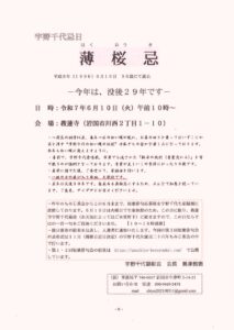 宇野千代忌日 「薄桜忌」 @ 教蓮寺 | 岩国市 | 山口県 | 日本