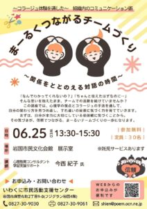 まるーくつながるチームづくり @ 岩国市民文化会館　展示室