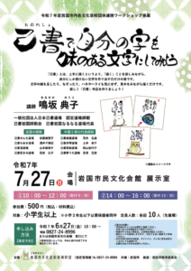 己書ワークショップ @ 市民文化会館 展示室