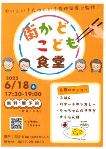 街かどこども食堂 @ 街かどap