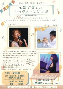 五感で楽しむアフタヌーンジャズ @ 西福寺 | 岩国市 | 山口県 | 日本