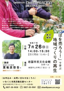 「そうだ!葉っぱを売ろう!」で学ぶ地域づくりの再生 講演会 @ 岩国市民文化会館 小ホール