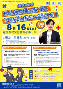 講演会「数学×科学　横山明日希の身近な不思議を数字で読み解く」 @ 岩国市民文化会館 小ホール
