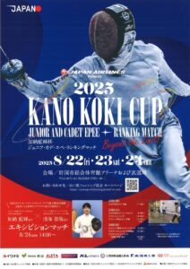 JAL Presents 2025 加納虹輝杯 @ 岩国市総合体育館アリーナ
