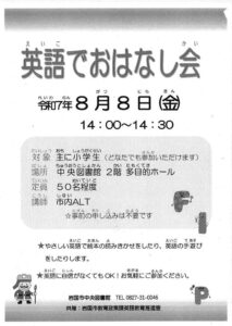 英語でおはなし会 @ 中央図書館 2階 多目的ホール