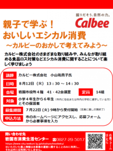 親子で学ぶ！おいしいエシカル消費 @ 岩国市役所4階　41・42会議室