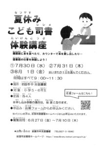 夏休みこども司書体験講座 @ 岩国市中央図書館