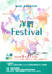 第69回岩国市民文化祭 洋舞フェスティバル @ シンフォニア岩国　多目的ホール