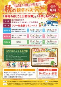 福祉の魅力発見！親子バスツアー @ 美川コミュニティセンター、美川ムーバレー