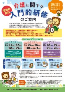 介護に関する入門的研修 @ 介護老人保健施設桜の園・特別養護老人ホーム光葉苑