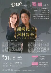 瀨崎紀子 河村晋吾ピアノデュオリサイタル @ シンフォニア岩国　多目的ホール
