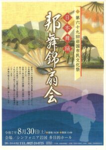 日本舞踊 邦舞錦扇会 @ シンフォニア岩国多目的ホール