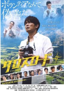 JICA事業概要説明会 映画「クロスロード」上映会 @ 岩国市民会館 小ホール